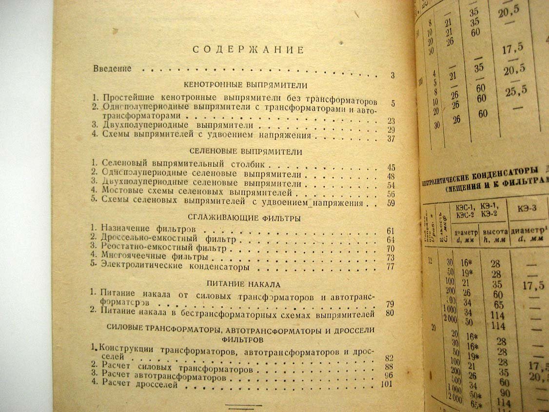 Малинин Р. Питание приемников от электросети.