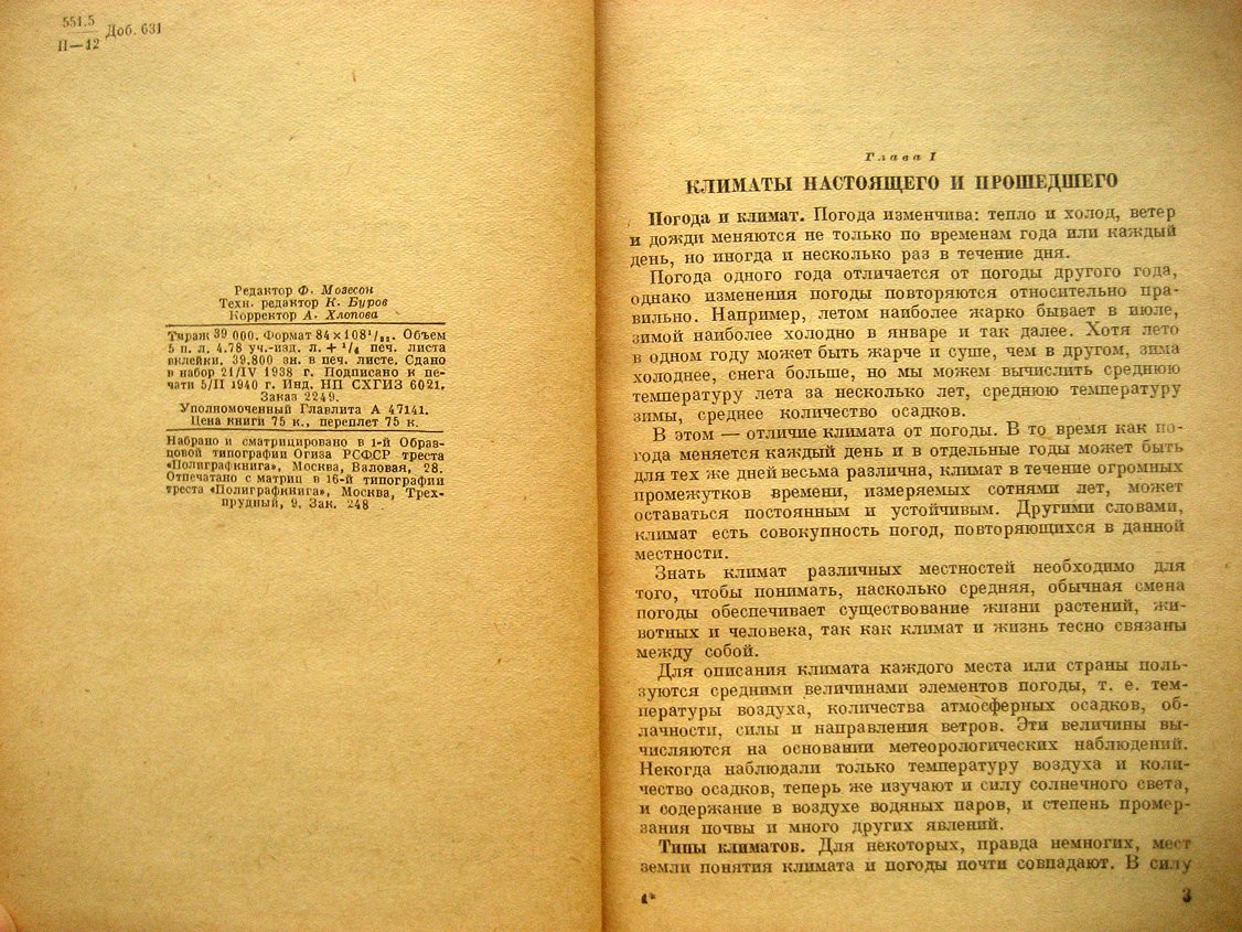 Павлов Н. Климат и жизнь.