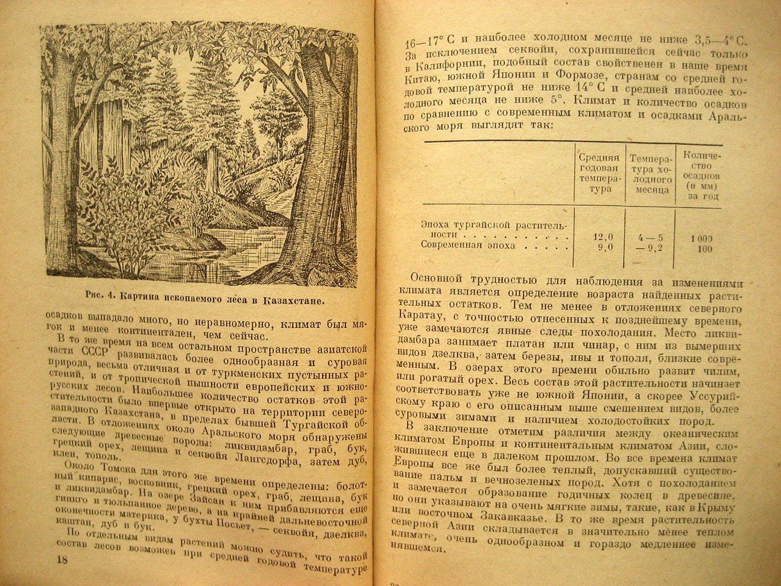 Павлов Н. Климат и жизнь.