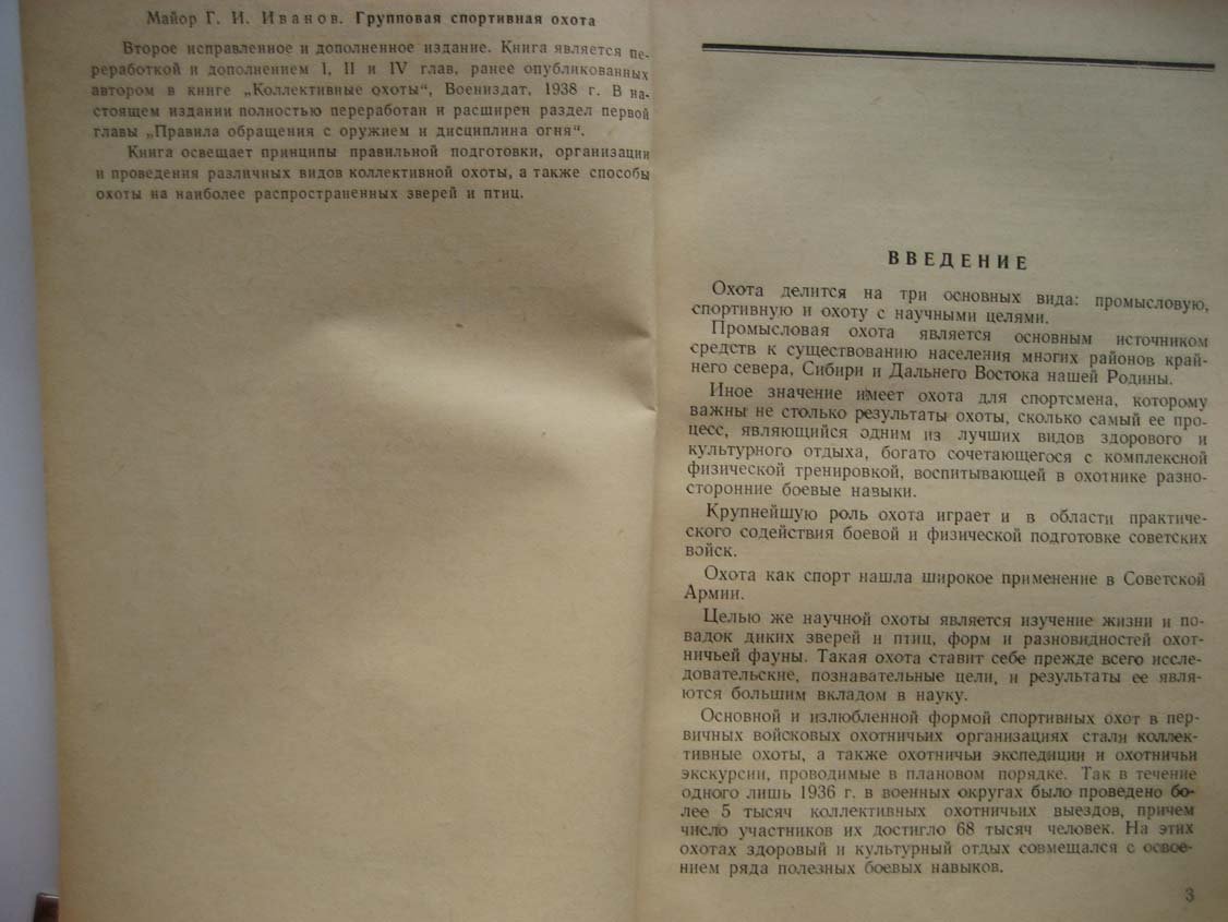 Иванов Г. Групповая спортивная охота.