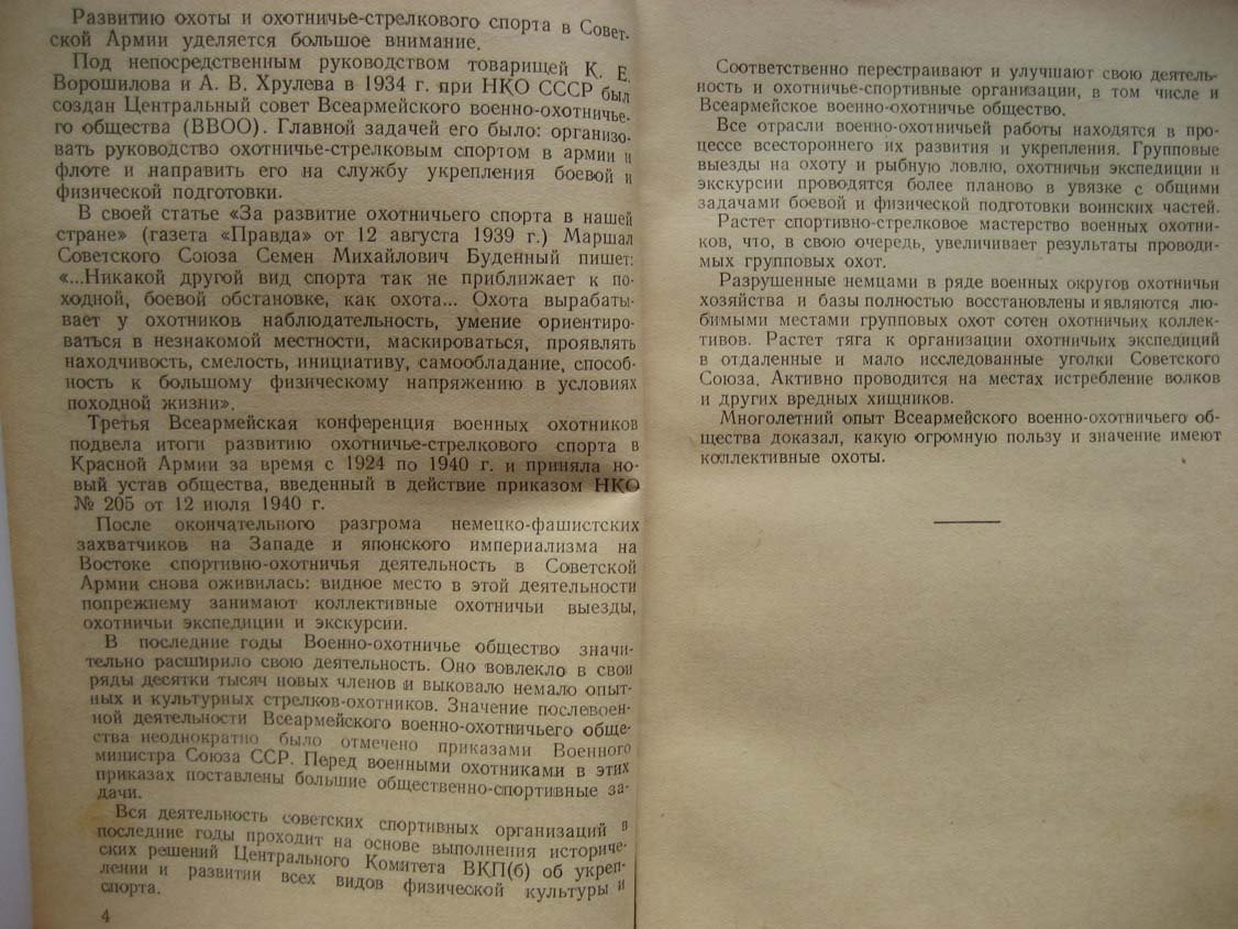 Иванов Г. Групповая спортивная охота.