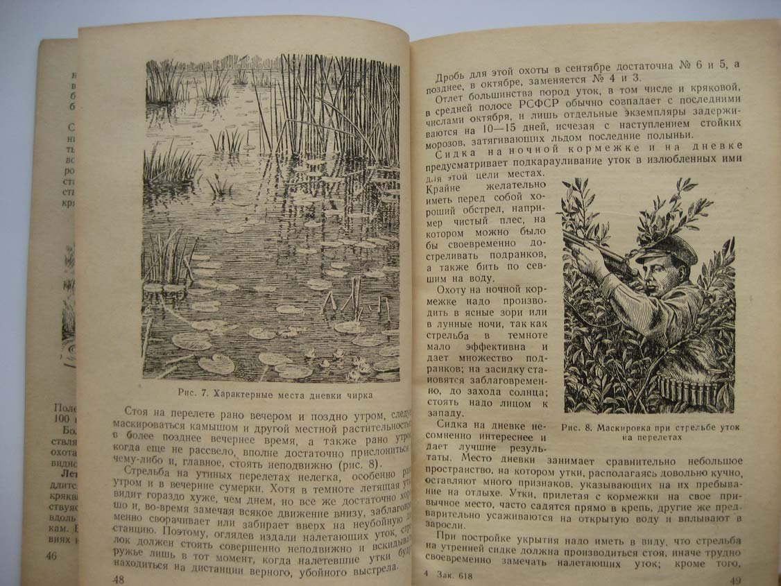 Иванов Г. Групповая спортивная охота.