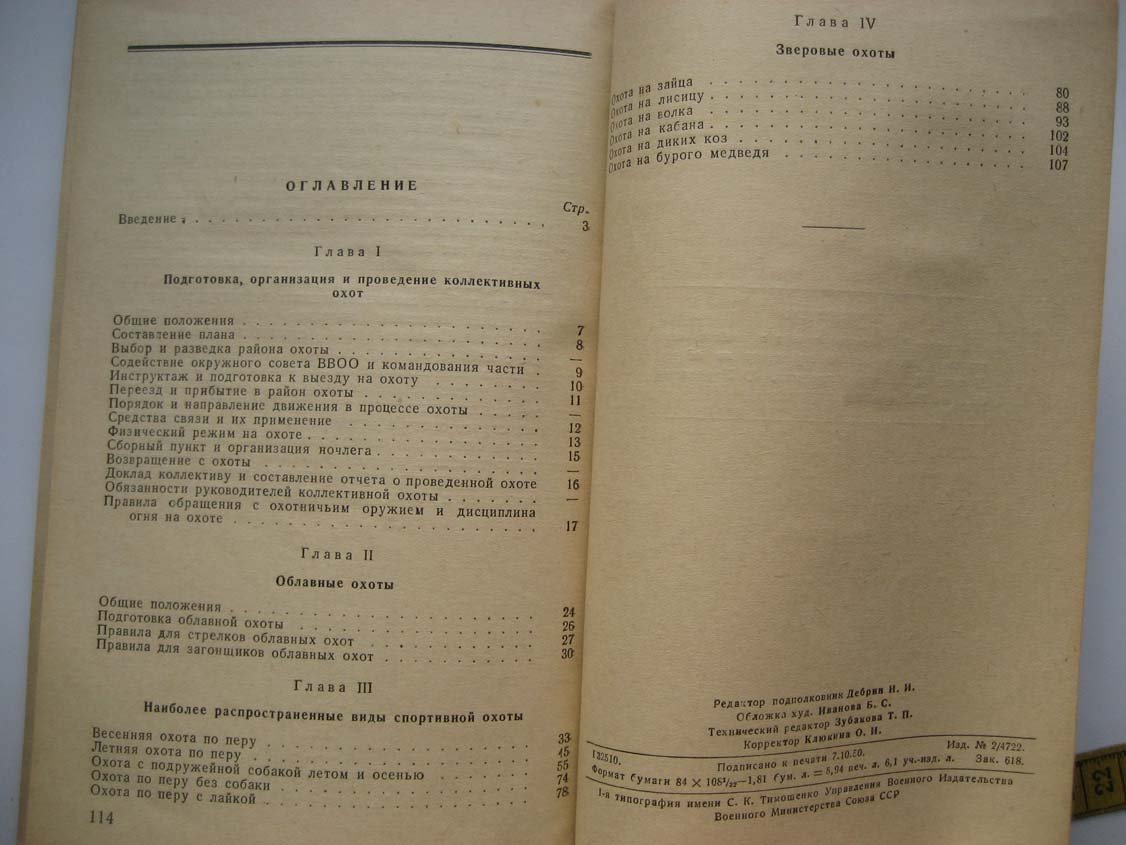 Иванов Г. Групповая спортивная охота.