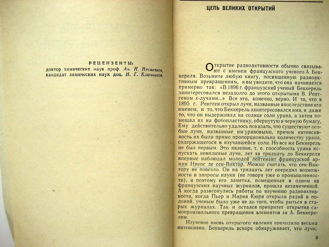 Бердоносов С. Применение радиоактивных изотопов.