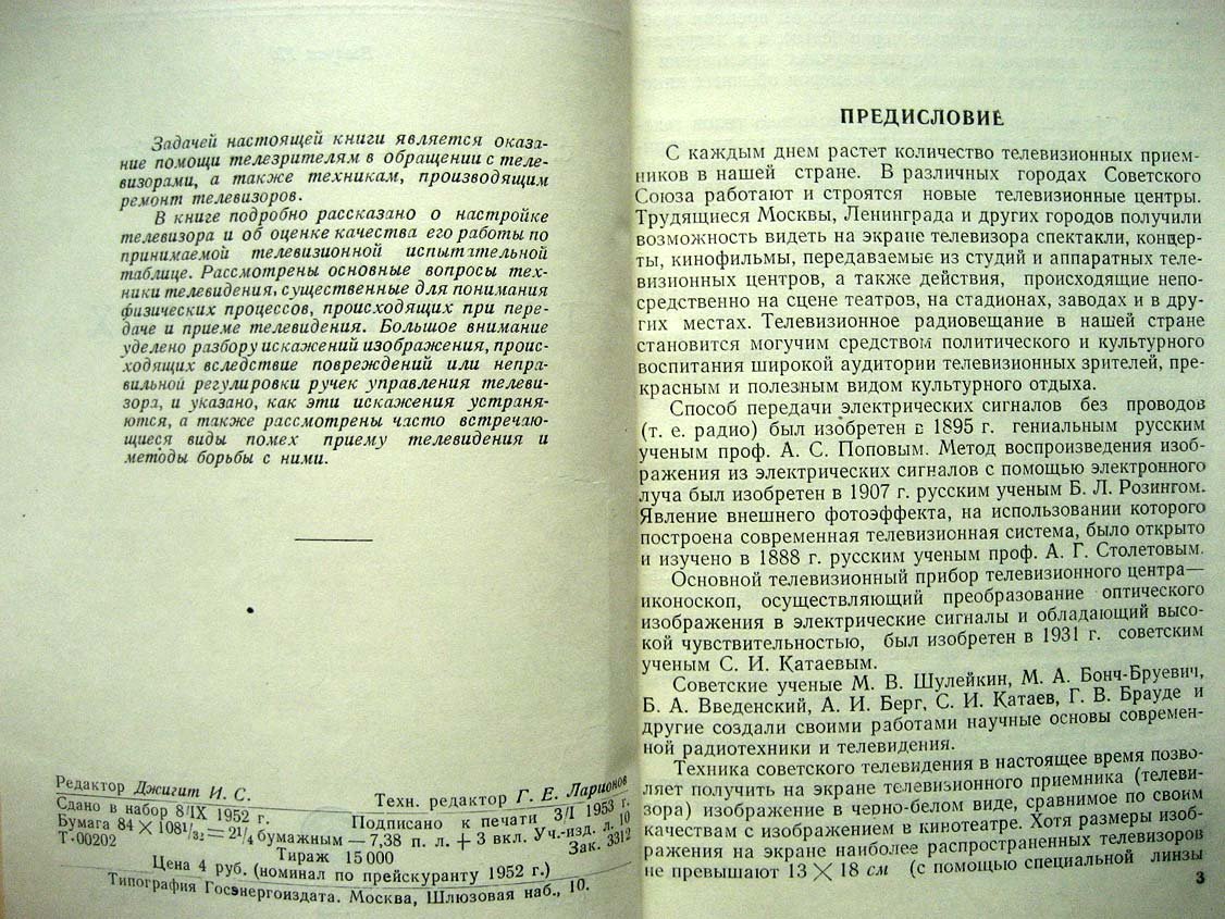 Новаковский С. Прием телевизионных передач.