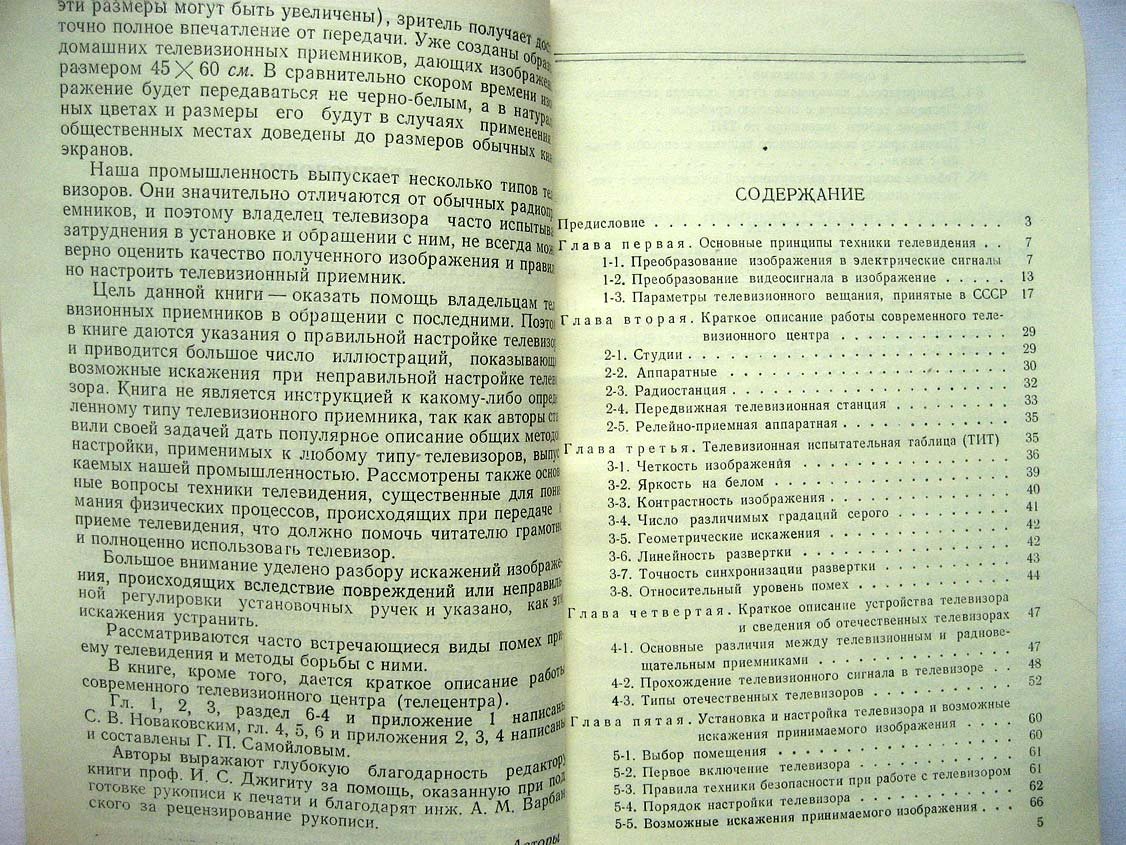 Новаковский С. Прием телевизионных передач.