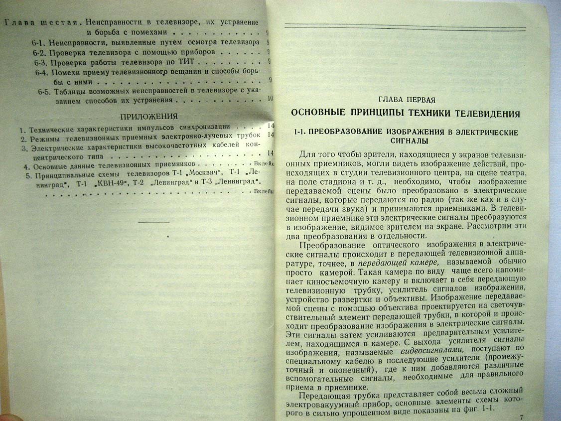 Новаковский С. Прием телевизионных передач.