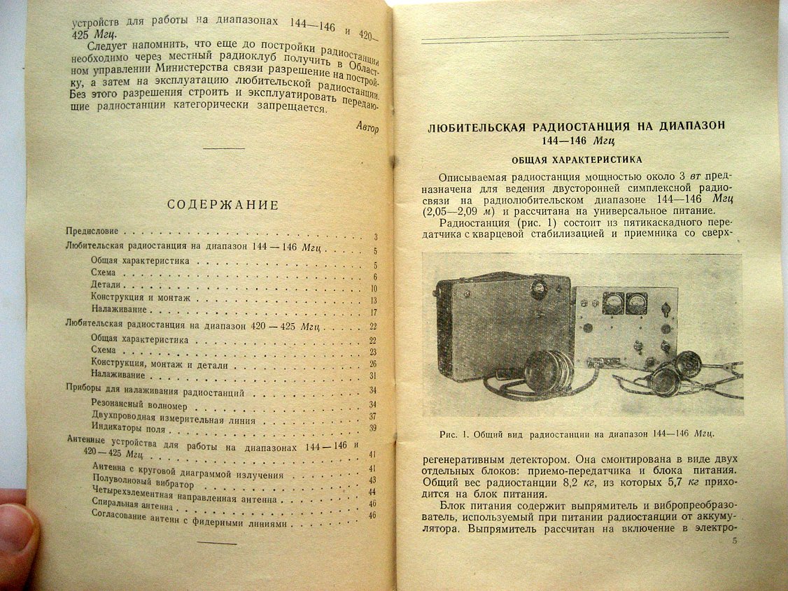 Ломанович В. Любительские радиостанции на диапазоны 144-146 и 420-425 МГц.