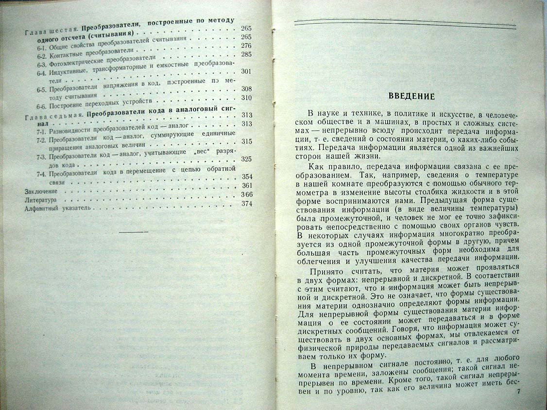 Гитис Э. Преобразователи информации для электронных цифровых вычислительных устройств.