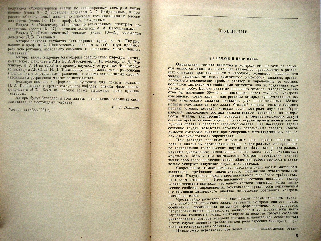Бабушкин А., Бажулин П., Королев Ф. и др. Методы спектрально анализа.