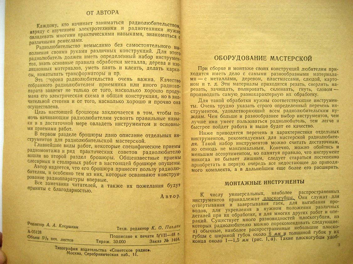 Кубаркин Л. Мастерская радиолюбителя.