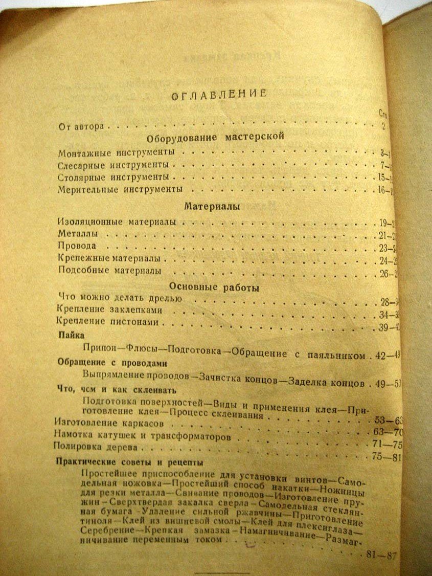 Кубаркин Л. Мастерская радиолюбителя.