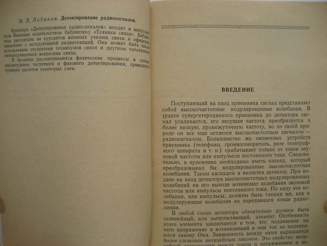 Лобанов Н. Детектирование радиосигналов.