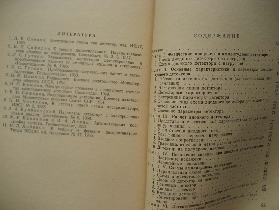 Лобанов Н. Детектирование радиосигналов.