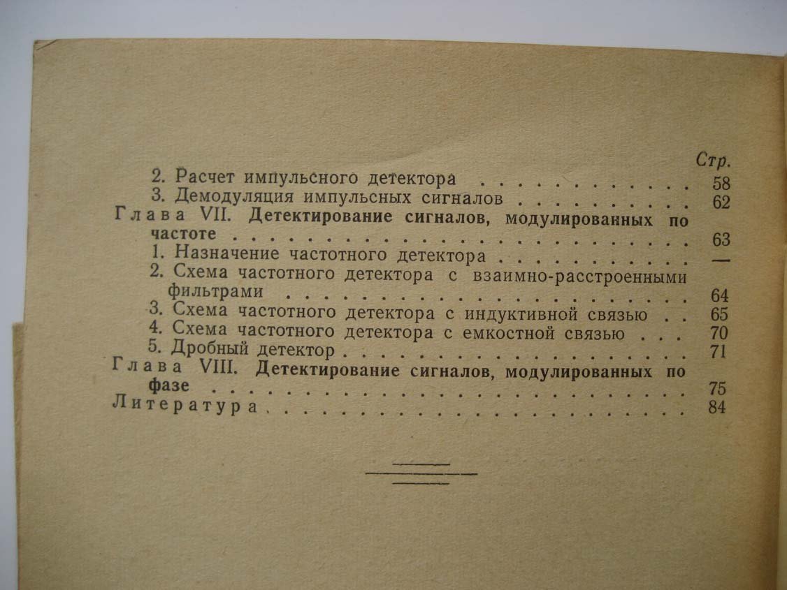 Лобанов Н. Детектирование радиосигналов.