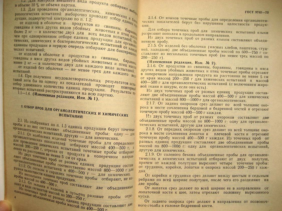 Колбасы. Технические условия и методы анализа. Издание официальное