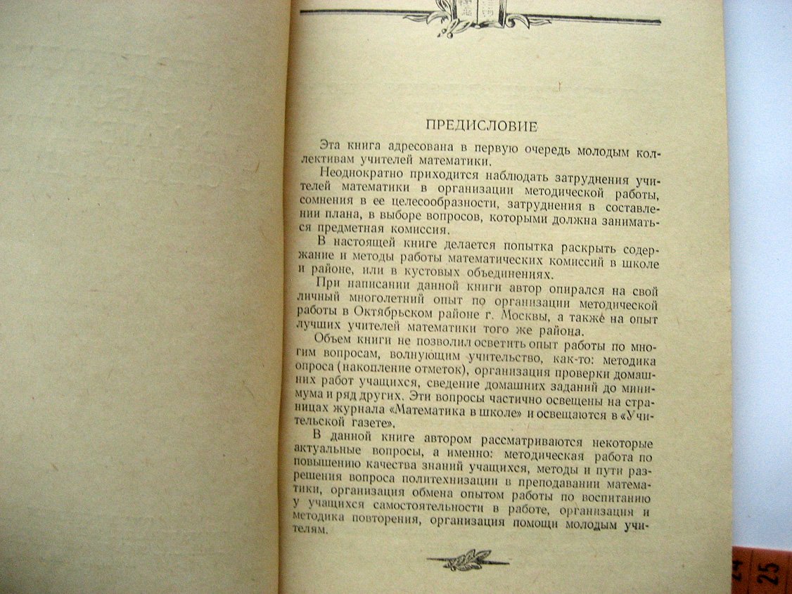 Карпович К. Методическая работа по методике в средней школе.