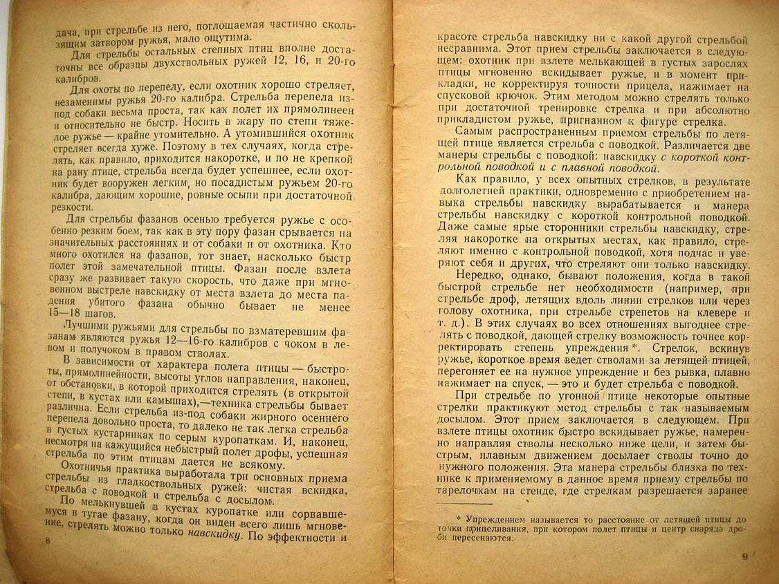 Рябов В. Охота на степную дичь.