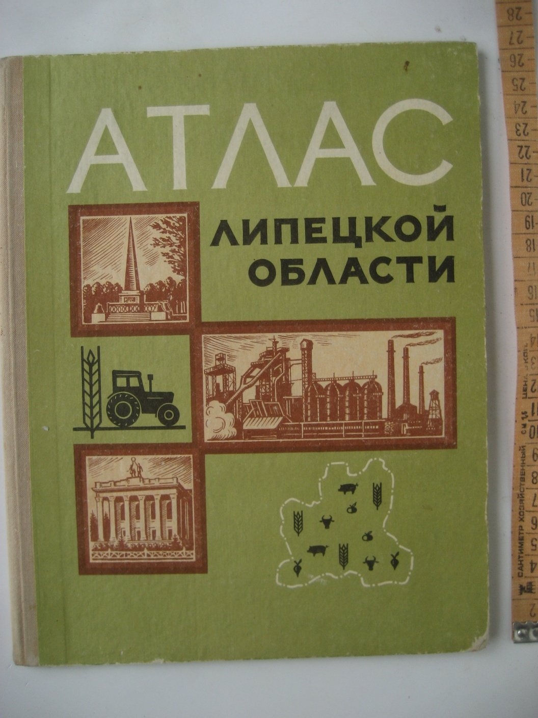Атлас Липецкой области.