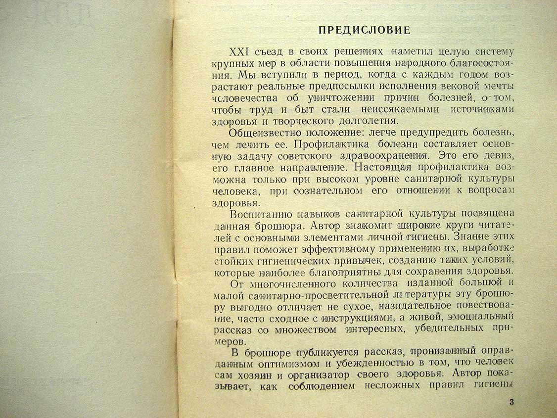 Энгельман И. Это очень важно для здоровья.