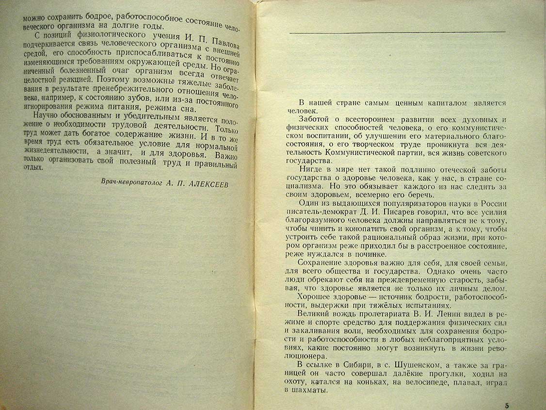 Энгельман И. Это очень важно для здоровья.