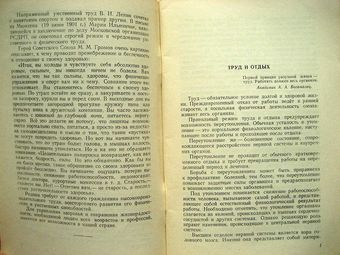 Энгельман И. Это очень важно для здоровья.