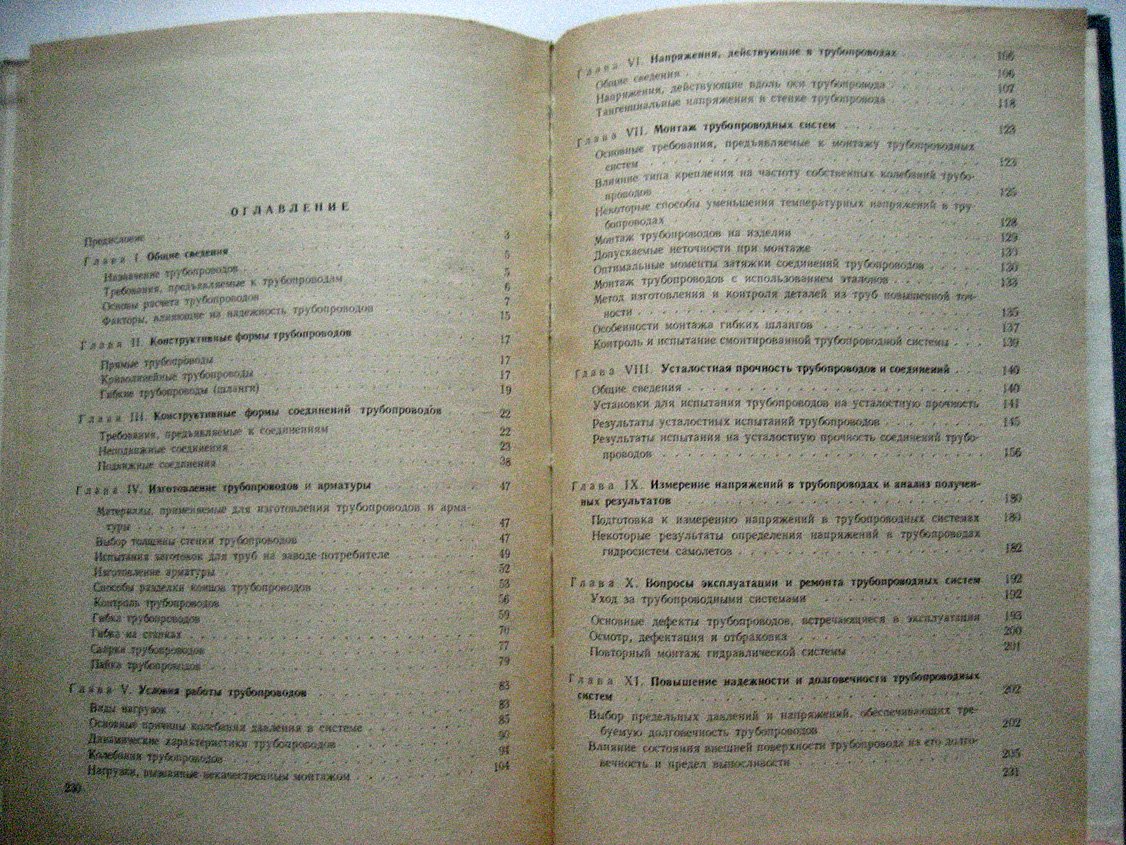 Комаров А., Сапожников В. Трубопроводы и соединения для гидросистем.