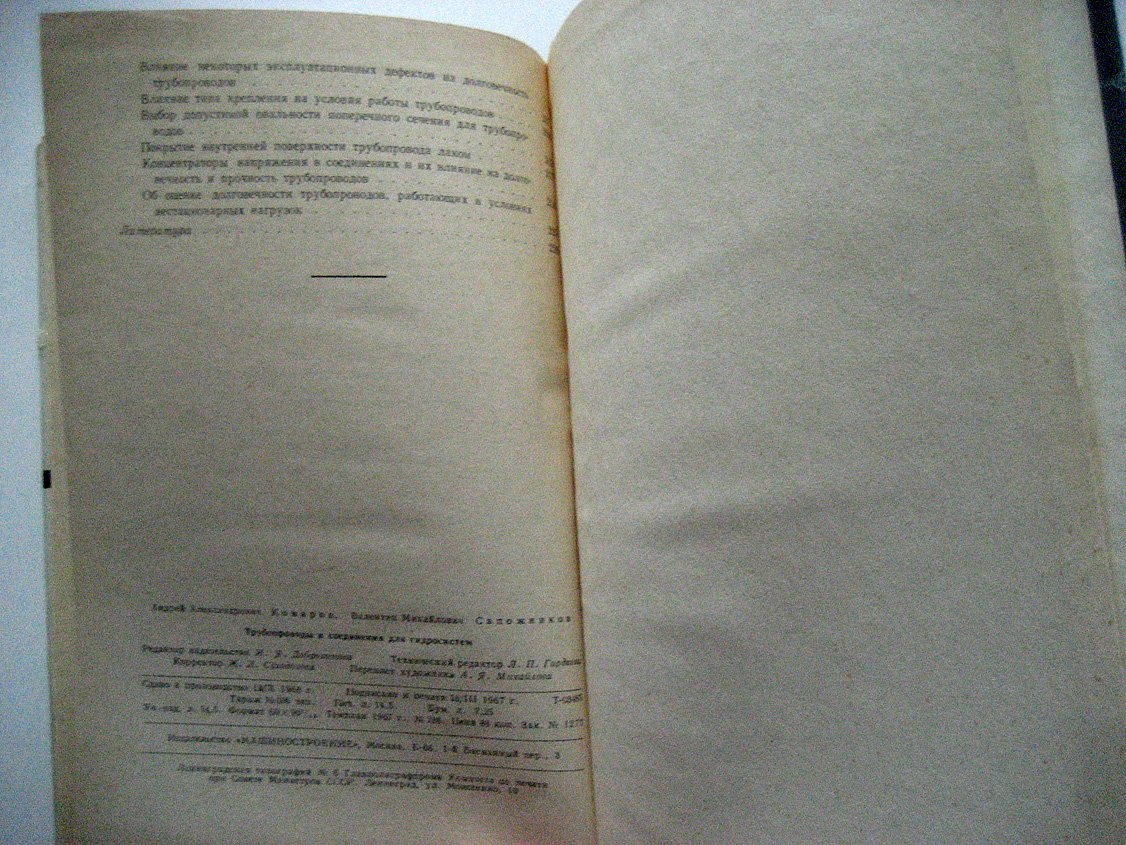 Комаров А., Сапожников В. Трубопроводы и соединения для гидросистем.