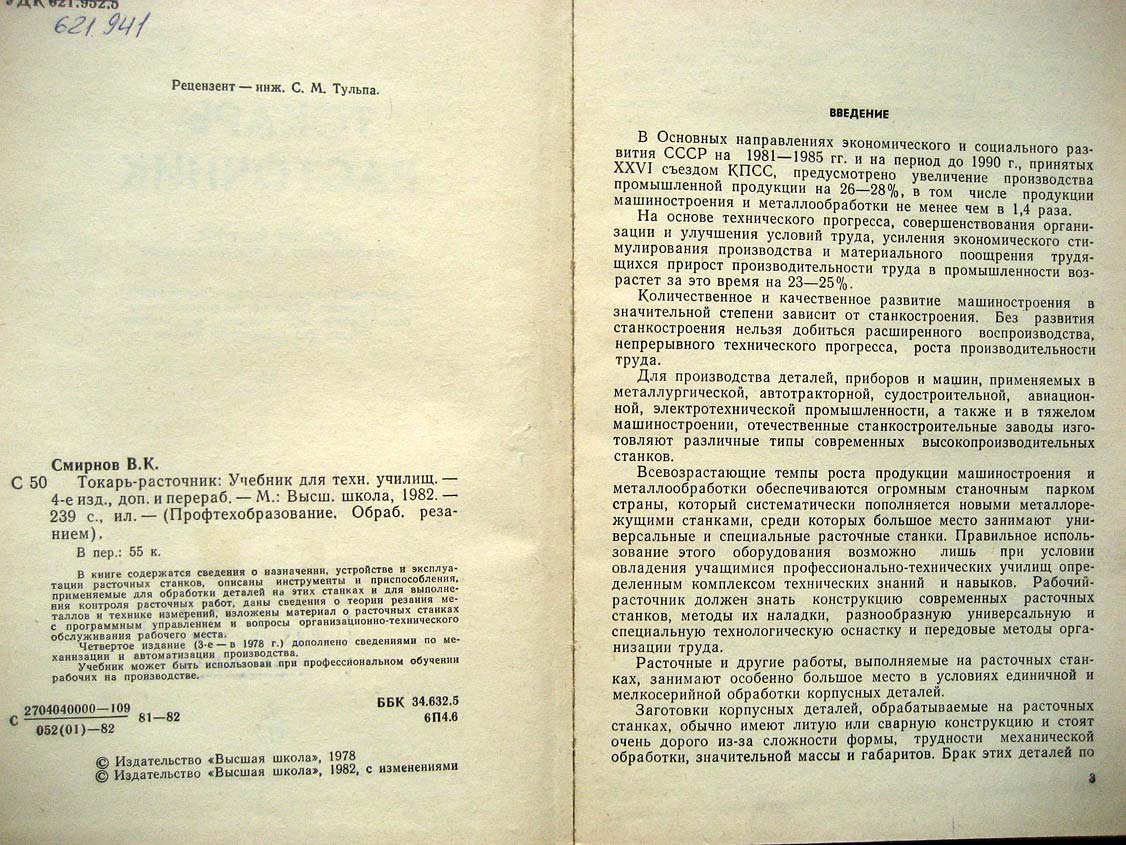 Смирнов В. Токарь-расточник.