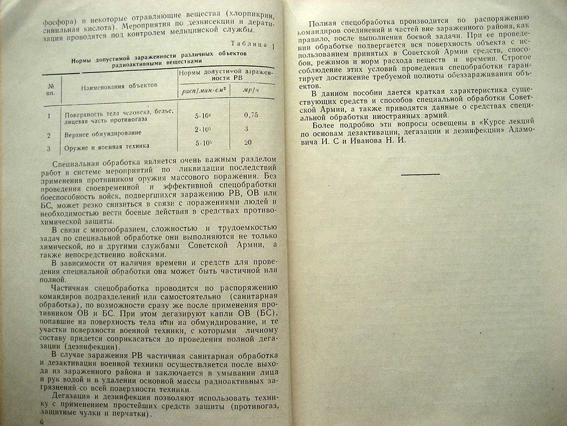 Кантырев И. Средства и способы специальной обработки. Учебное пособие