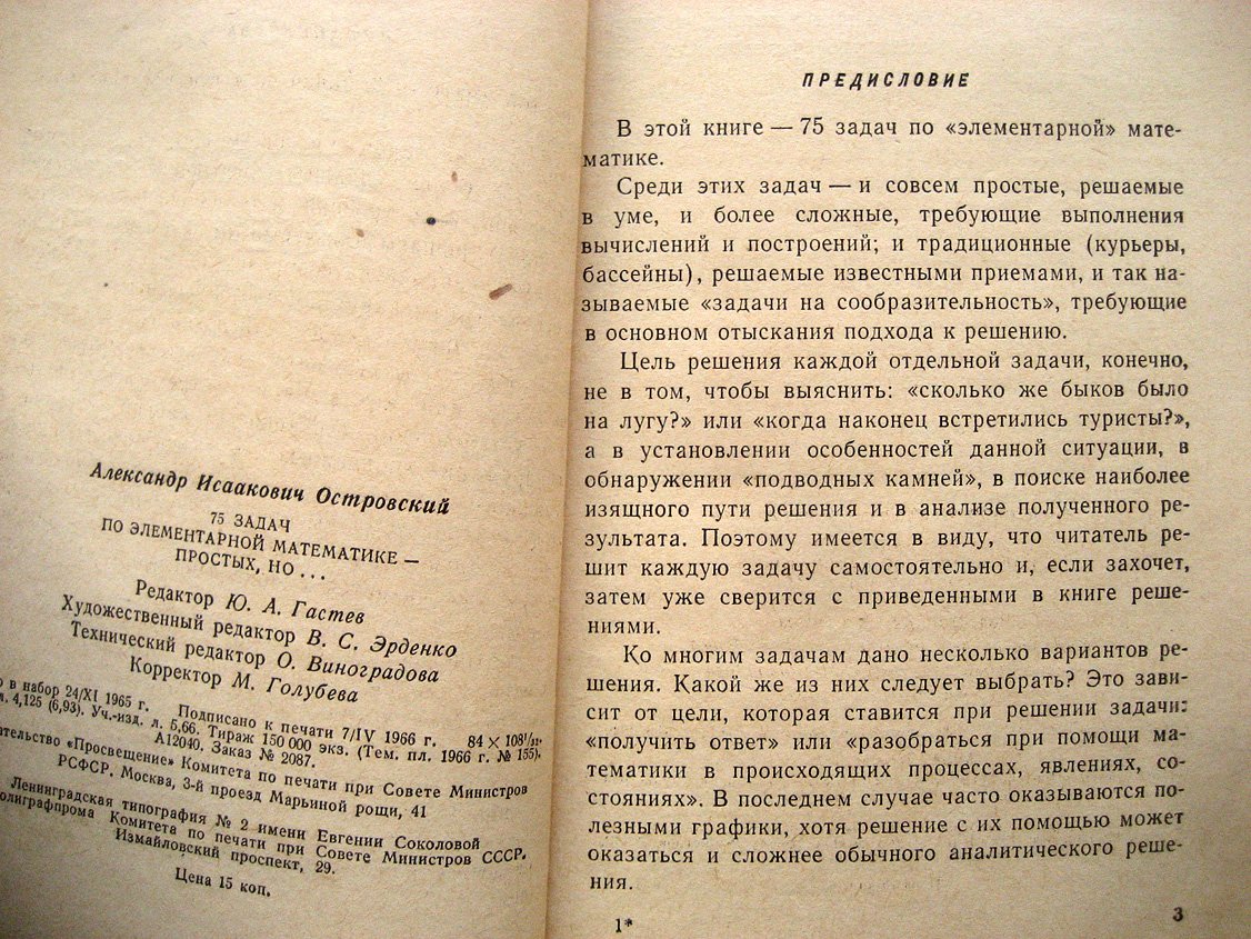 Островский А. 75 задач по элементарной математике - простых,но…