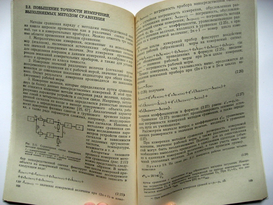Верник С., Кушнир Ф., Рудницкий Повышение точности измерений в технике связи.