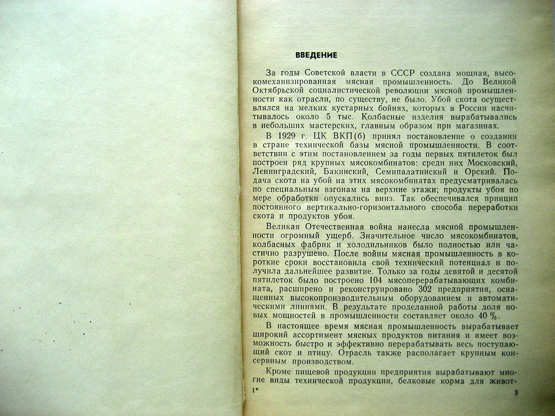 Грицай Е., Грицай Н. Убой скота и разделка туш.