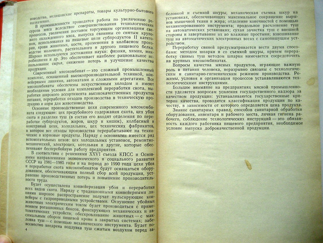 Грицай Е., Грицай Н. Убой скота и разделка туш.
