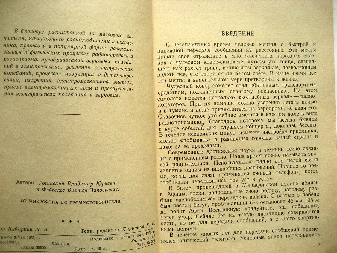 Рогинский В. От микрофона до громкоговорителя.