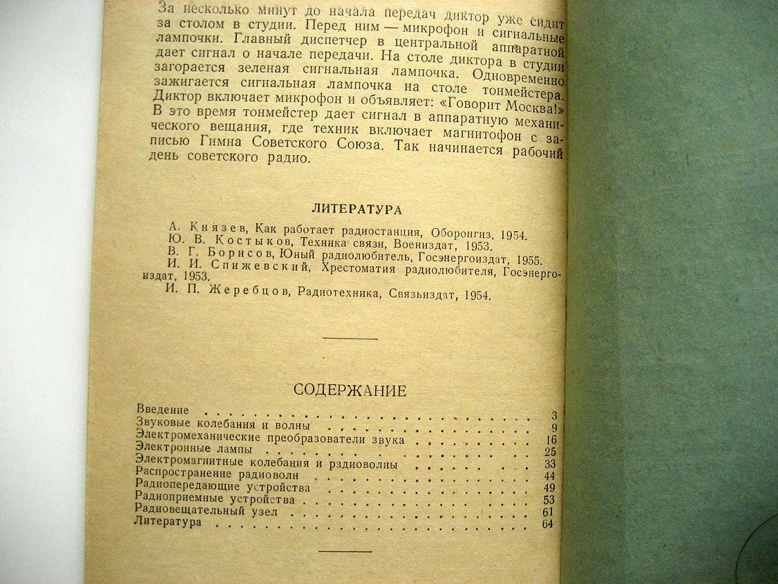 Рогинский В. От микрофона до громкоговорителя.