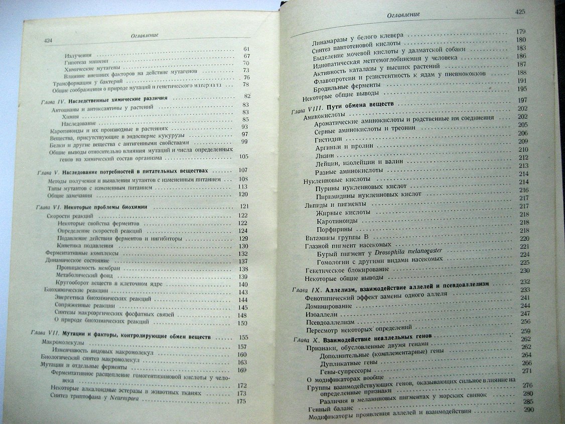Вагнер Р., Митчелл Г. Генетика и обмен веществ.