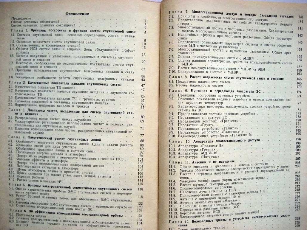 Спутниковая связь и вещание.