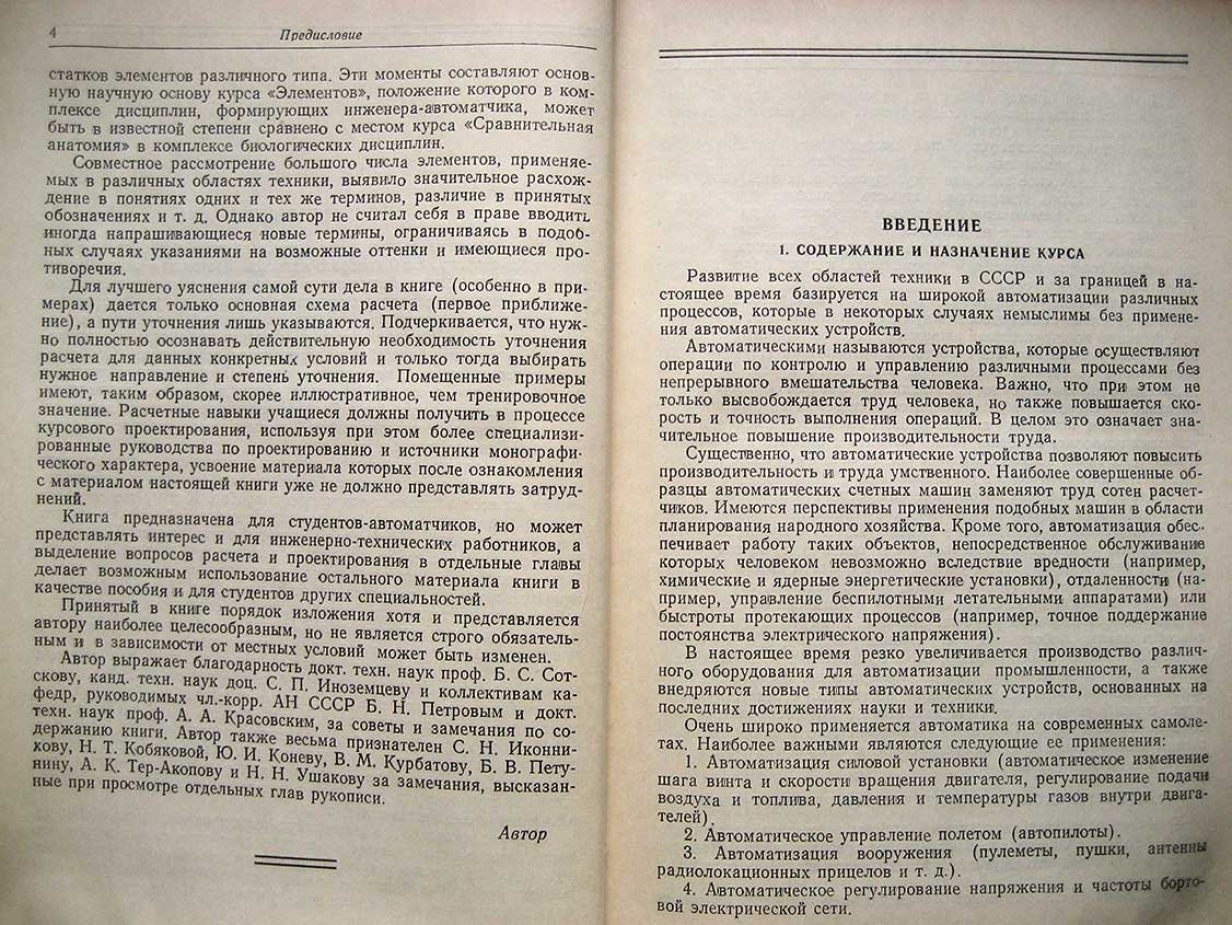 Колосов С. Элементы авиационных автоматических устройств.