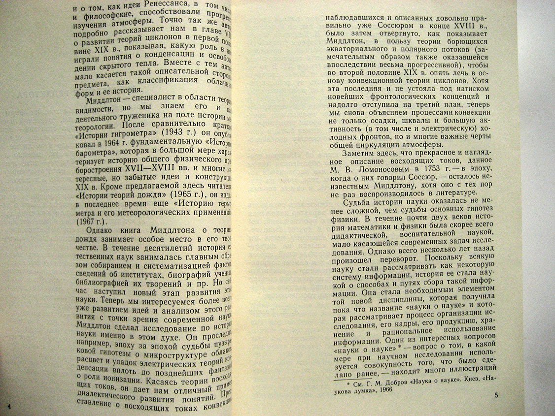Миддлтон У. История теорий дождя и других форм осадков.