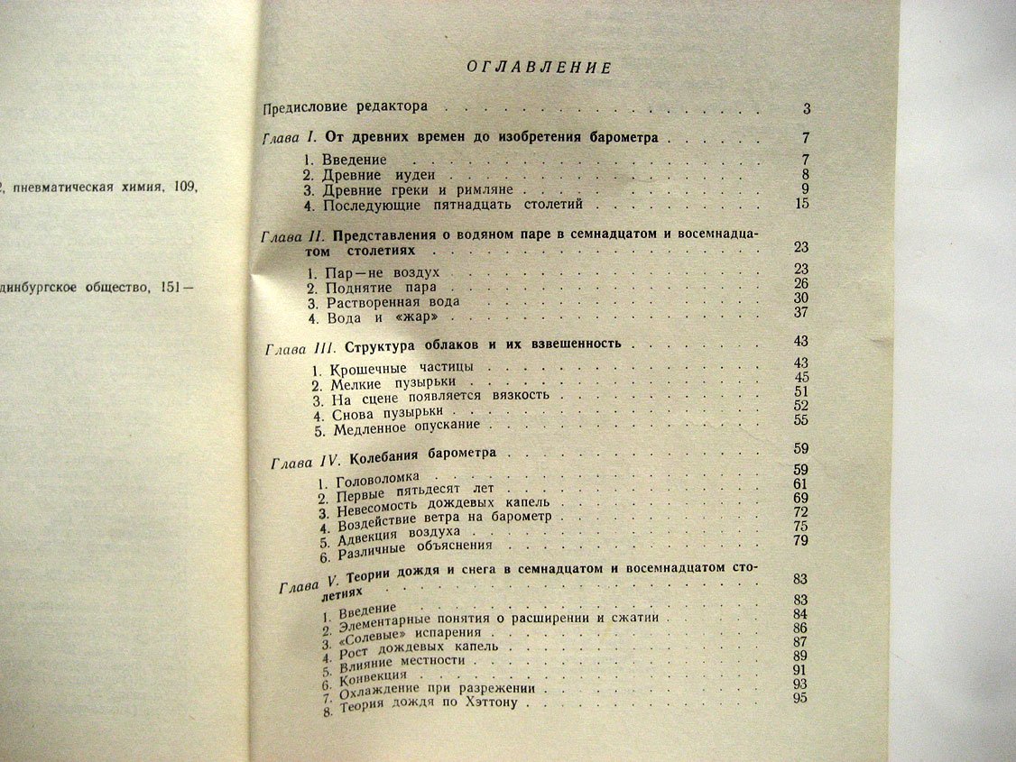 Миддлтон У. История теорий дождя и других форм осадков.