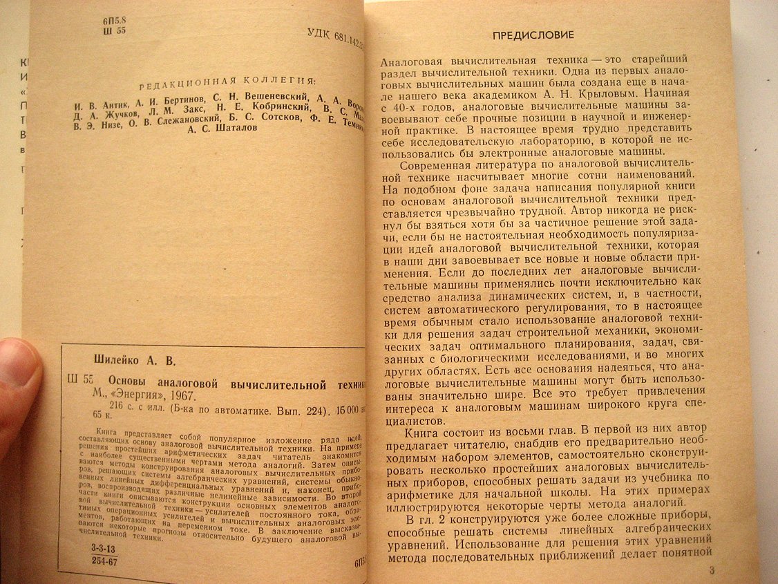 Шилейко А. Основы аналоговой вычислительной техники.