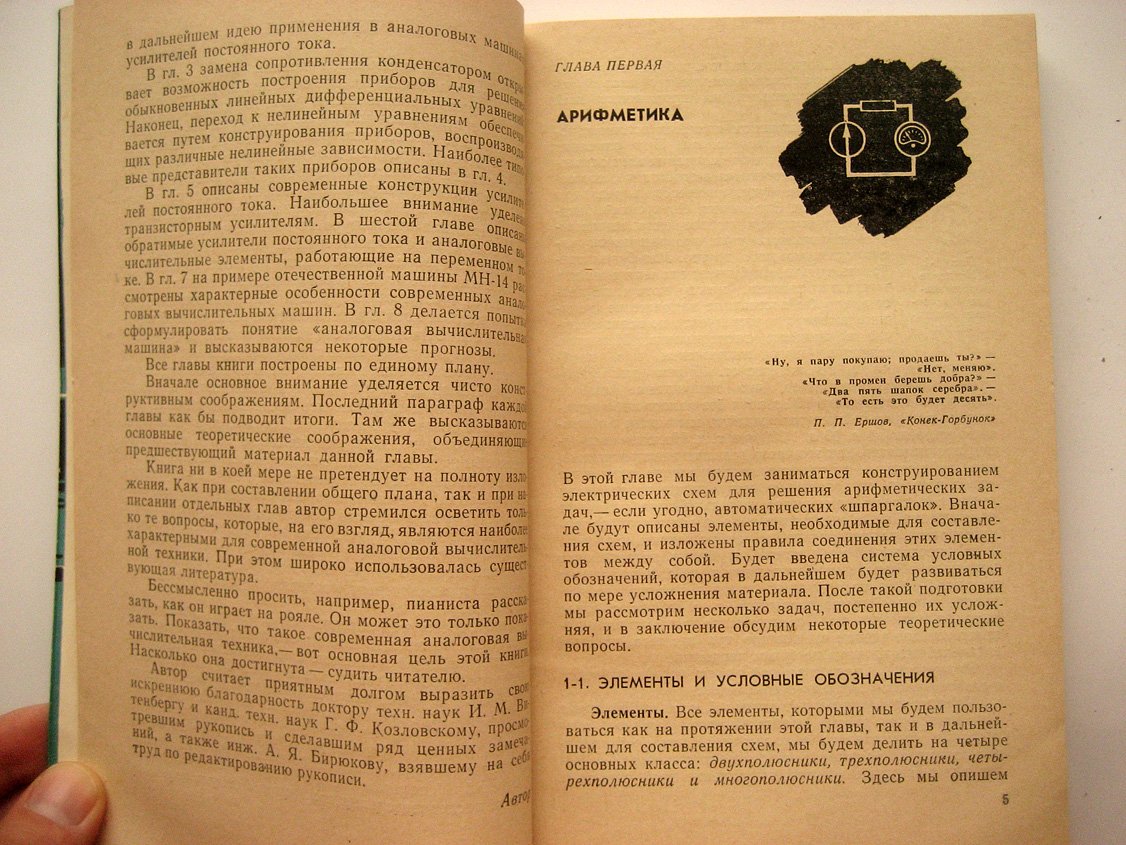 Шилейко А. Основы аналоговой вычислительной техники.