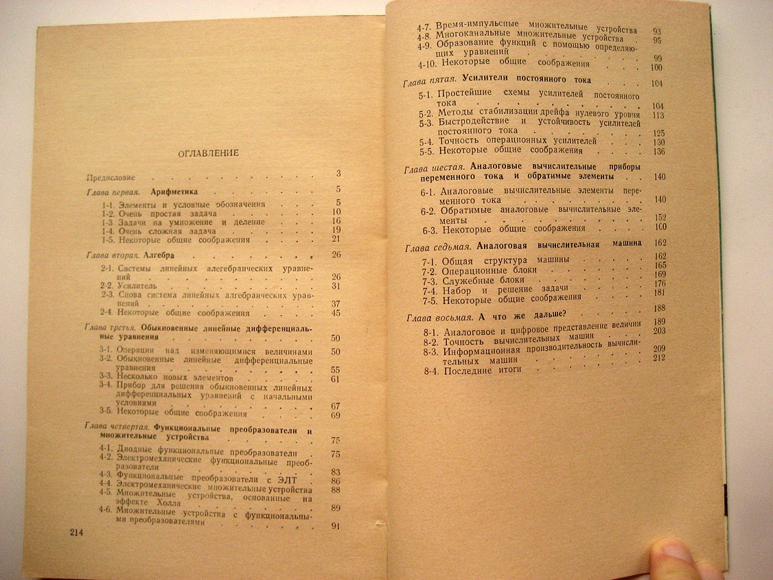 Шилейко А. Основы аналоговой вычислительной техники.