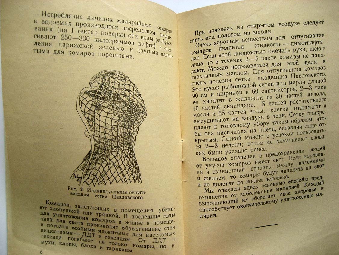 Плотников Н. Как предохранить себя от заболевания малярией.