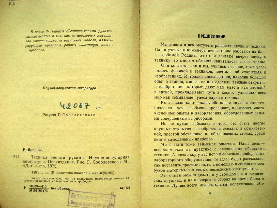 Рабиза Ф. Техника твоими руками.
