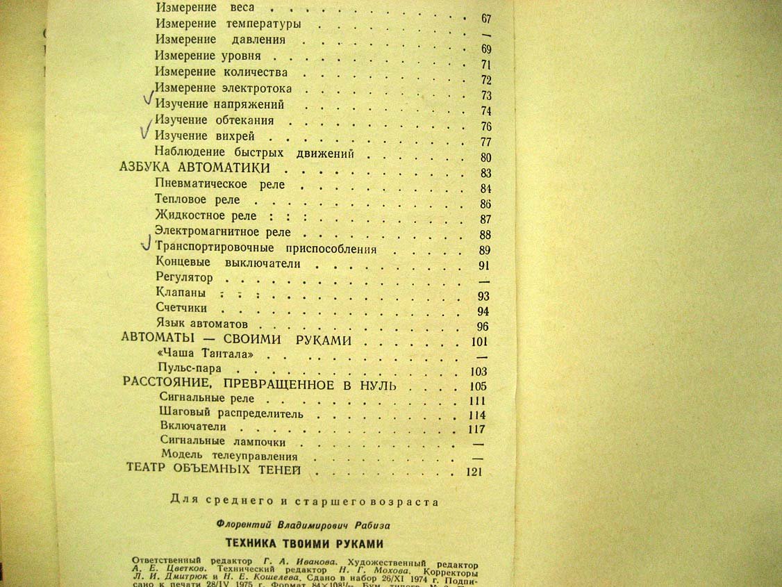 Рабиза Ф. Техника твоими руками.