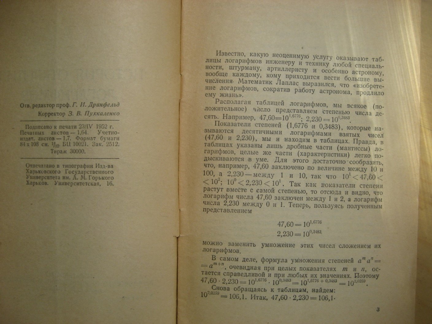 Гиршвальд Л. История открытия логарифмов.