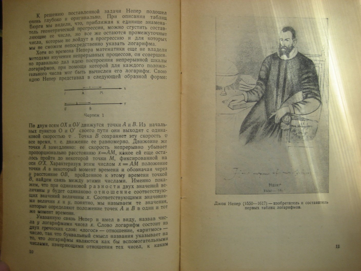 Гиршвальд Л. История открытия логарифмов.