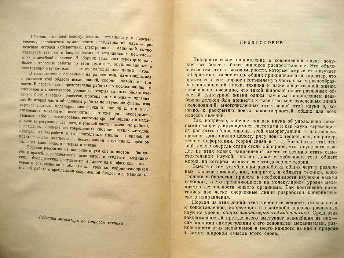 Электроника и кибернетика в биологии и медицине. Сборник статей